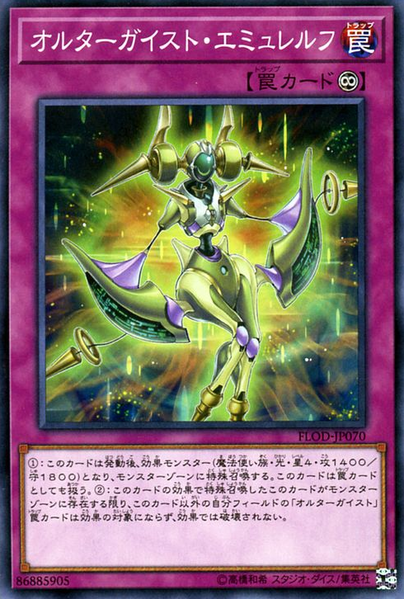 [遊戲王] 幻變騷靈模擬精靈 / オルターガイスト·エミュレルフ / Altergeist Emulatelf-Trading Card Game-TCG-Oztet Amigo