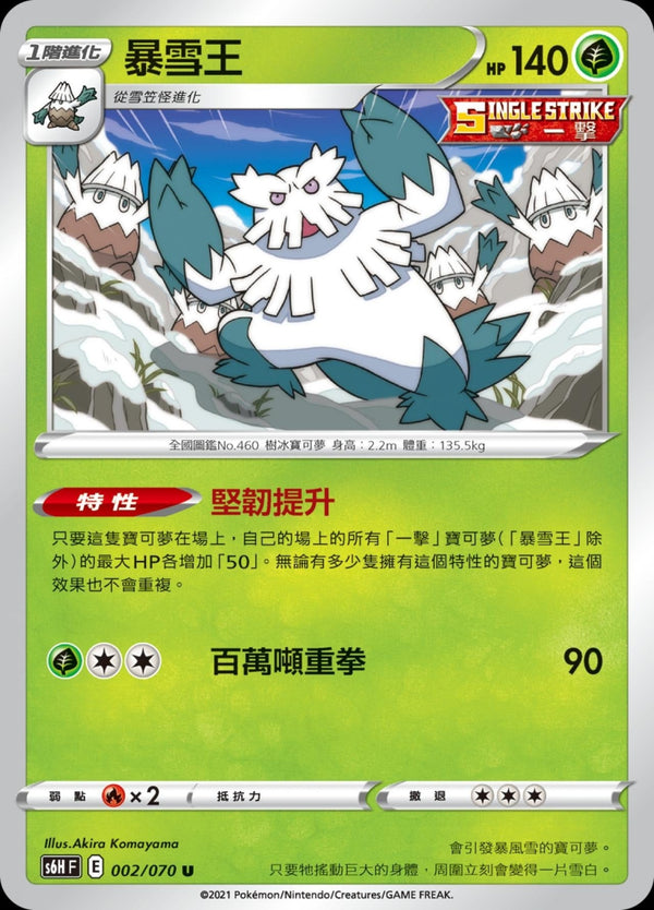 [Pokémon] s6HF 暴雪王-Trading Card Game-TCG-Oztet Amigo