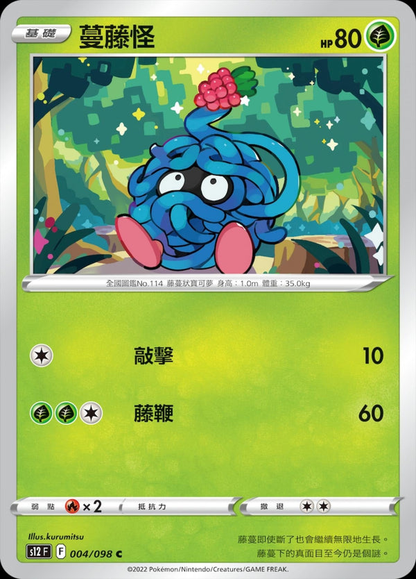 [Pokémon] S12 蔓藤怪-Trading Card Game-TCG-Oztet Amigo