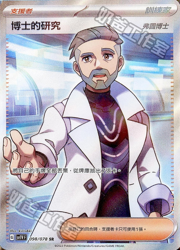 [Pokémon] sv1VF 博士的研究 (弗圖博士) SR-Trading Card Game-TCG-Oztet Amigo