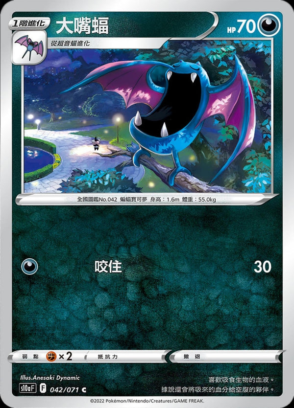 [Pokémon] s10aF 大嘴蝠-Trading Card Game-TCG-Oztet Amigo