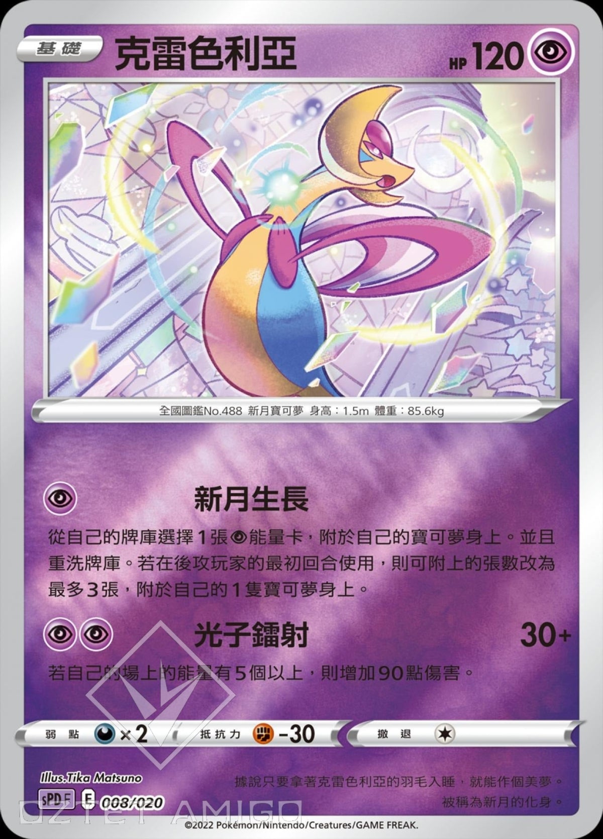 [Pokémon] sPDF 克雷色利亞-Trading Card Game-TCG-Oztet Amigo