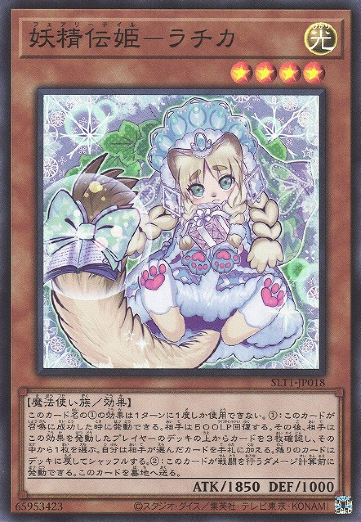 [遊戲王] 妖精傳姬-羅奇卡 / 妖精伝姫-ラチカ / Fairy Tail - Rochka-Trading Card Game-TCG-Oztet Amigo