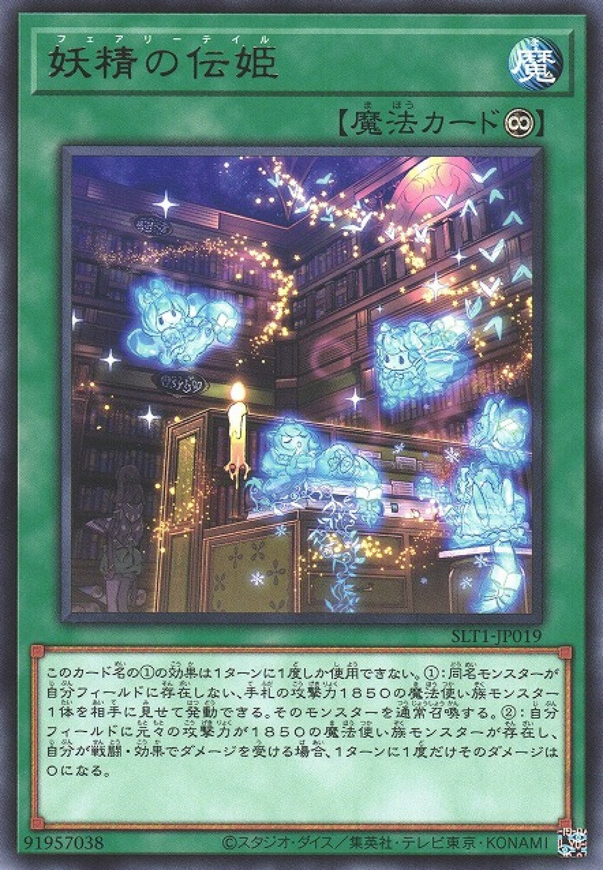 [遊戲王] 妖精之傳姬 /妖精の伝姫 / Fairy Tail Tales-Trading Card Game-TCG-Oztet Amigo
