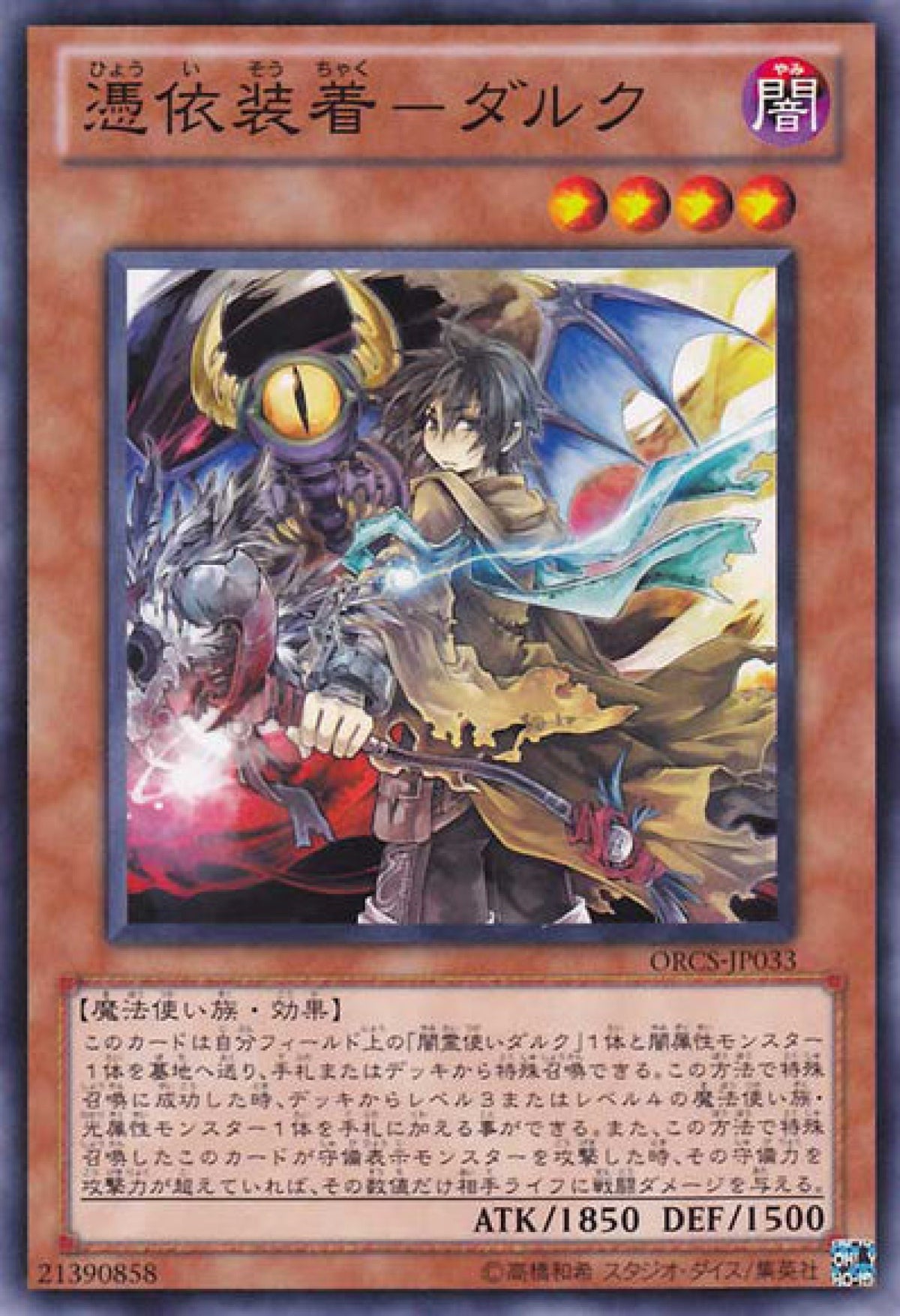 [遊戲王] 憑依裝著達爾克 / 憑依装着-ダルク / Familiar-Possessed - Dharc-Trading Card Game-TCG-Oztet Amigo