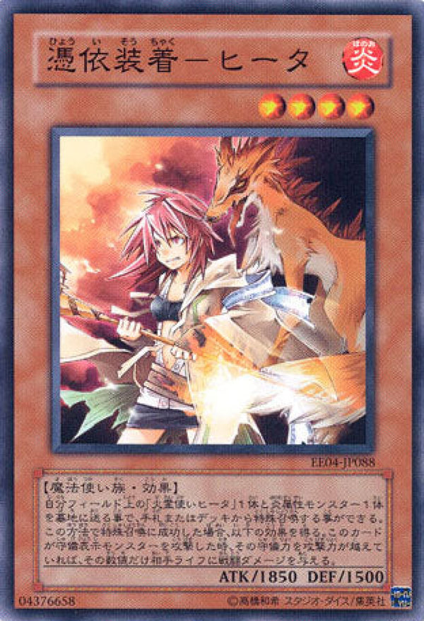 [遊戲王] 憑依裝著比達 / 憑依装着-ヒータ / Familiar-Possessed - Hiita-Trading Card Game-TCG-Oztet Amigo