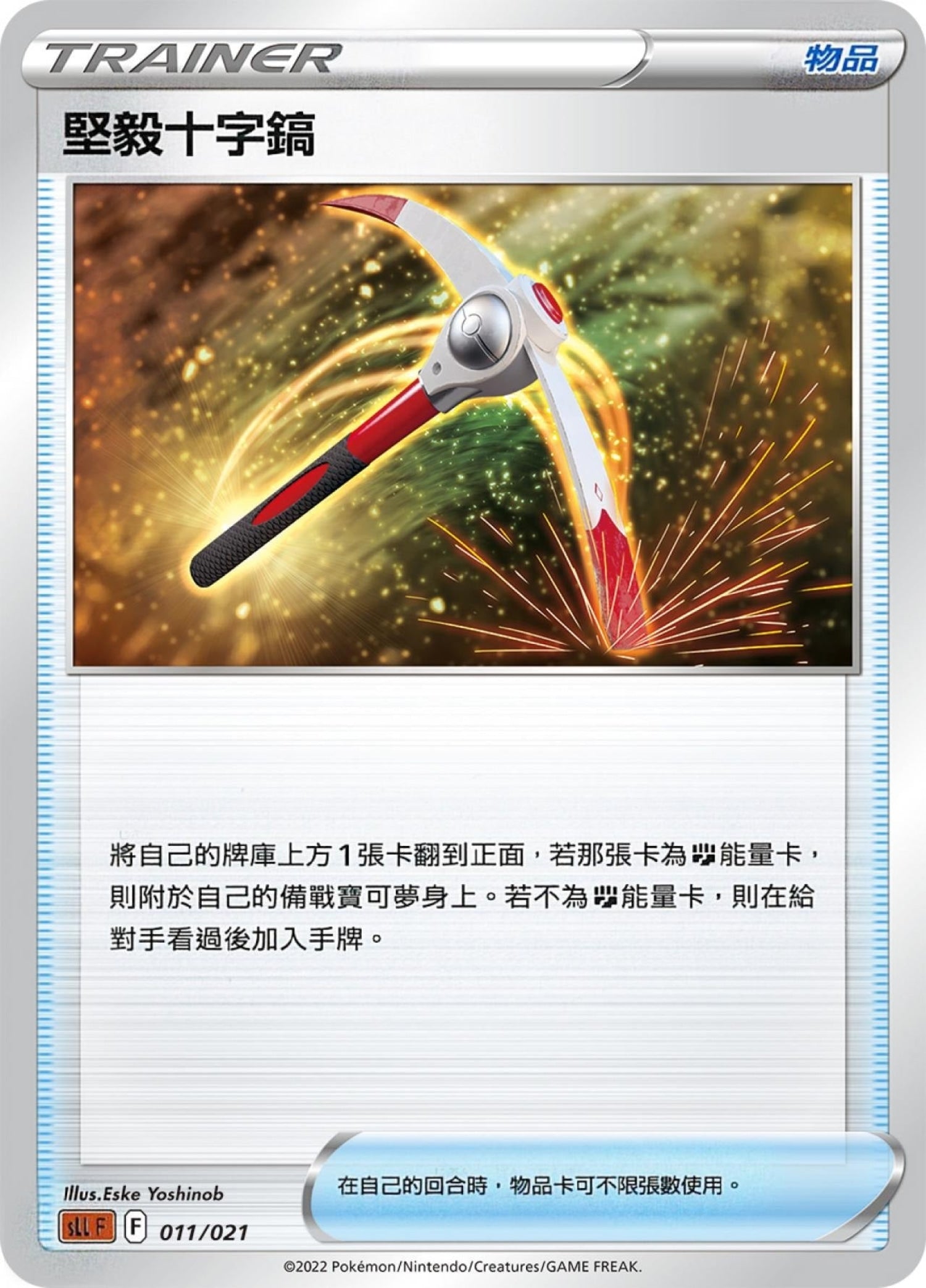 [Pokémon] 堅毅十字稿-Trading Card Game-TCG-Oztet Amigo