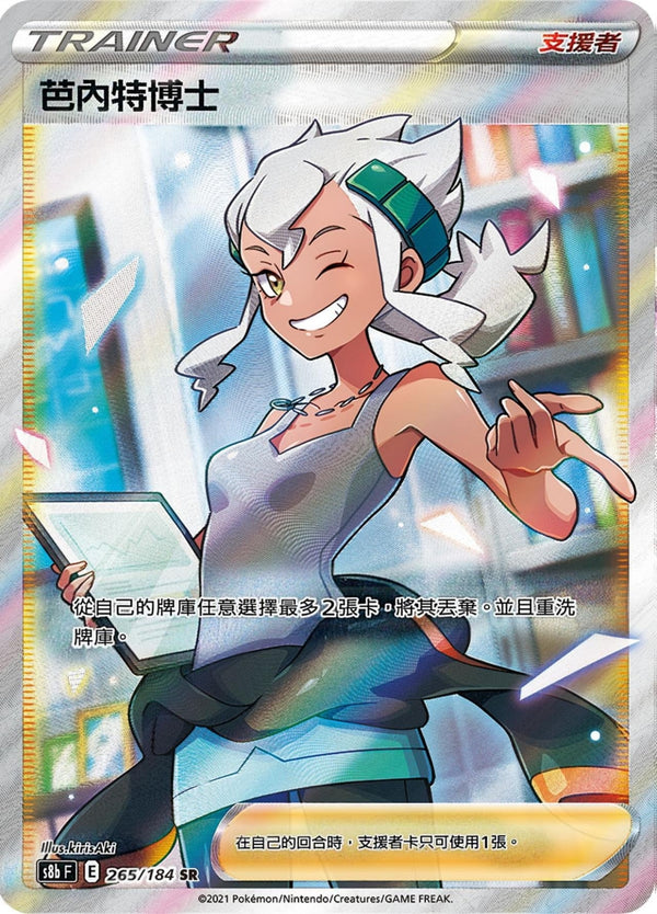 [Pokémon] s8bF 芭內特博士-Trading Card Game-TCG-Oztet Amigo