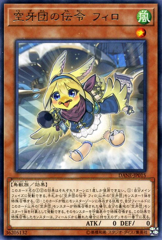 [遊戲王] 空牙團的傳令 菲羅 / 空牙団の伝令 フィロ / Filo, Messenger Fur Hire-Trading Card Game-TCG-Oztet Amigo
