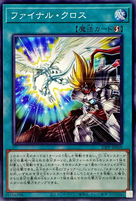 [遊戲王] 最終交錯 / ファイナル・クロス / Final Cross-Trading Card Game-TCG-Oztet Amigo