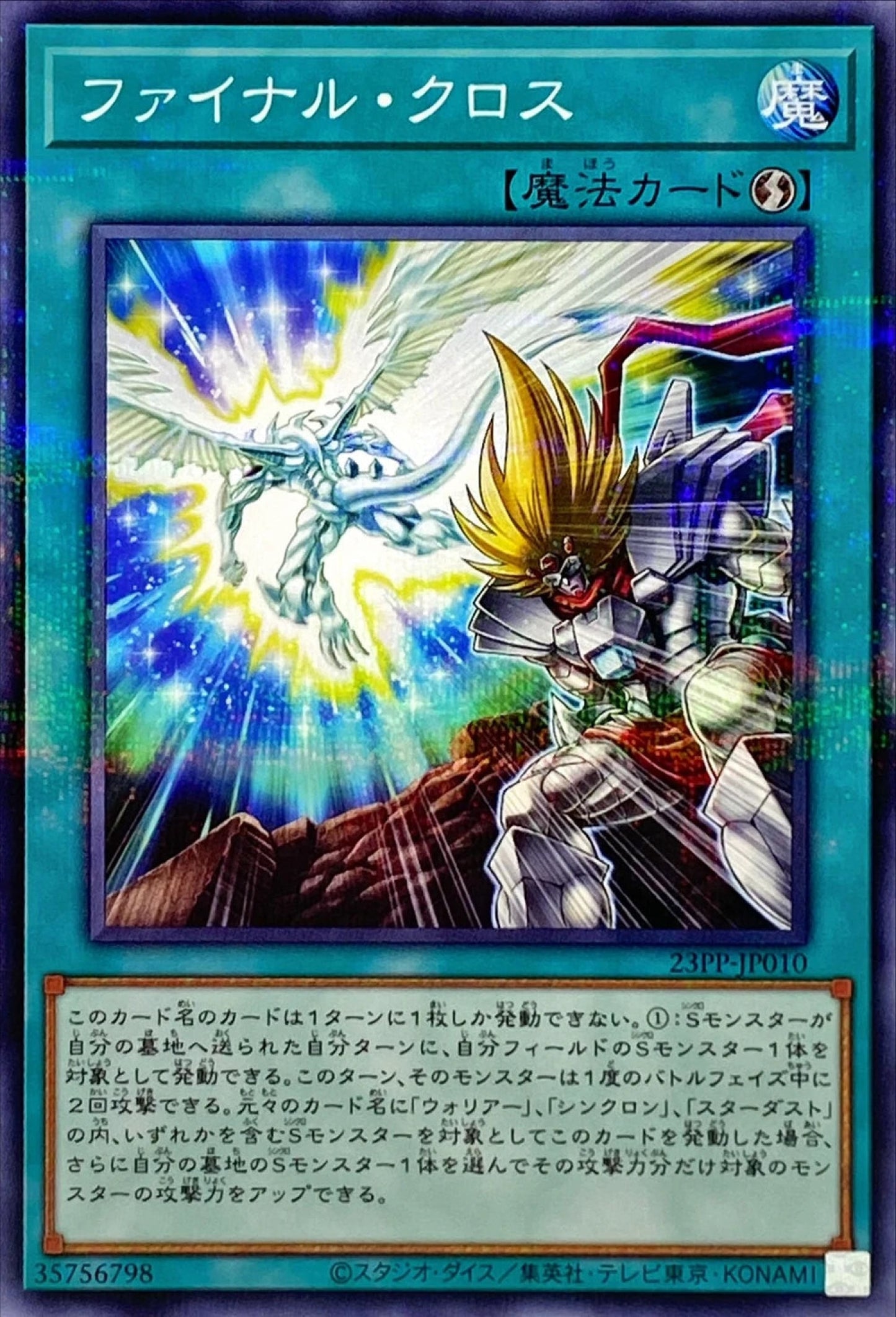 [遊戲王] 最終交錯 / ファイナル・クロス / Final Cross-Trading Card Game-TCG-Oztet Amigo
