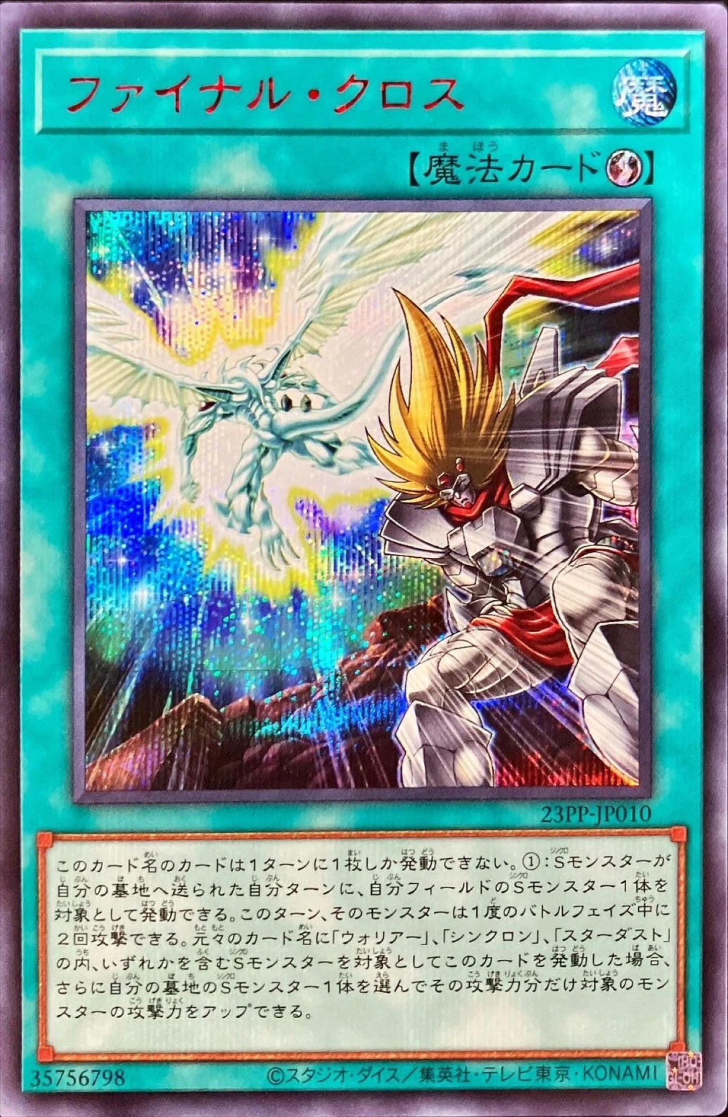 [遊戲王] 最終交錯 / ファイナル・クロス / Final Cross-Trading Card Game-TCG-Oztet Amigo