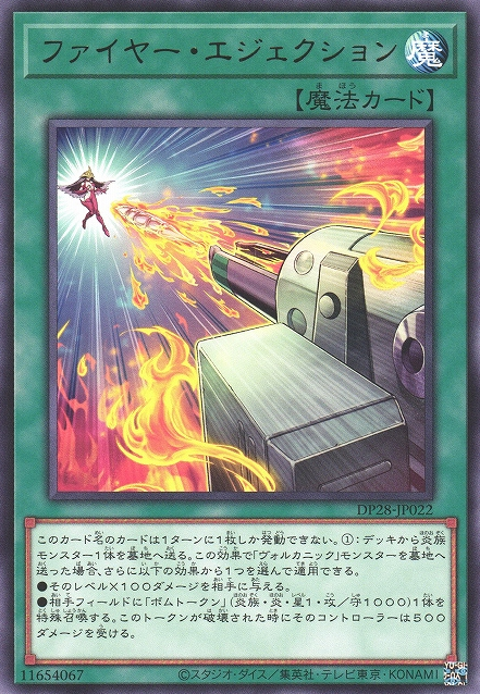 [遊戲王] 火焰噴射 / ファイヤー・エジェクション / Fire Ejection-Trading Card Game-TCG-Oztet Amigo