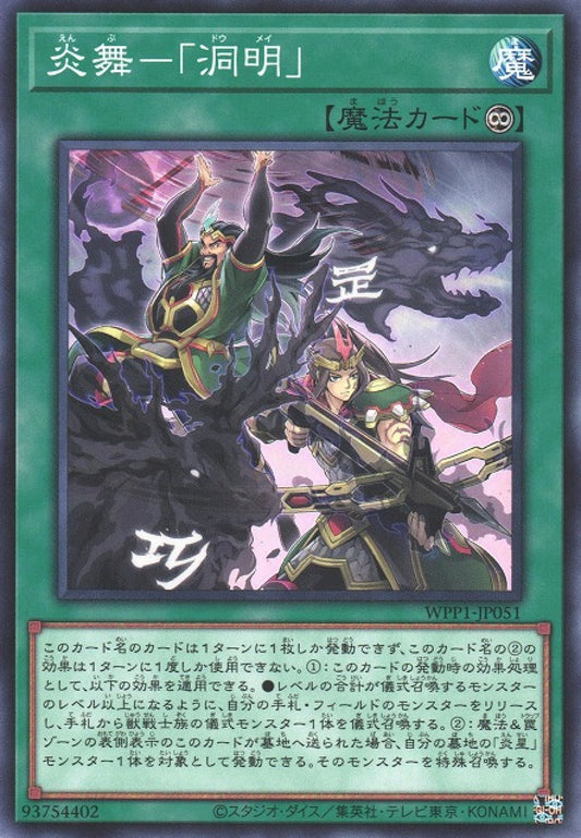 [遊戲王] 炎舞「洞明」 / 炎舞-「洞明」/ Fire Formation - Domei-Trading Card Game-TCG-Oztet Amigo