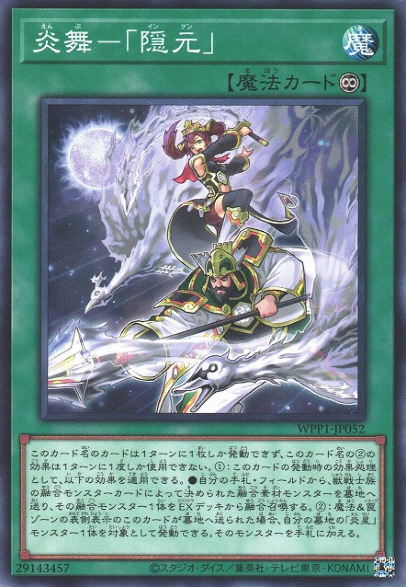 [遊戲王] 炎舞-「隠元」 / 炎舞-「隠元」/ Fire Formation - Ingen-Trading Card Game-TCG-Oztet Amigo
