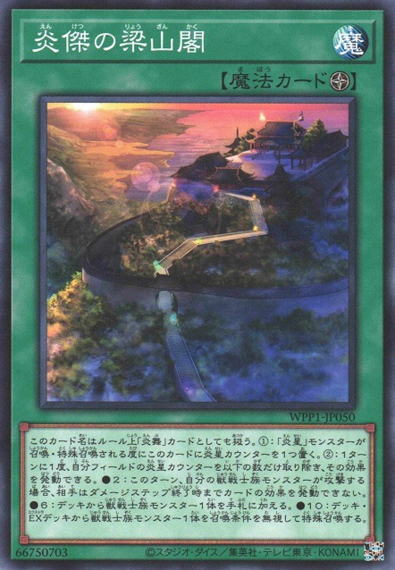 [遊戲王] 炎傑的梁山閣 / 炎傑の梁山閣 / Fire Fortress atop Liang Peak-Trading Card Game-TCG-Oztet Amigo