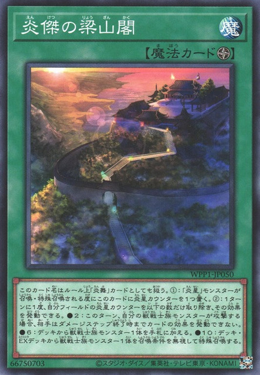 [遊戲王] 炎傑的梁山閣 / 炎傑の梁山閣 / Fire Fortress atop Liang Peak-Trading Card Game-TCG-Oztet Amigo