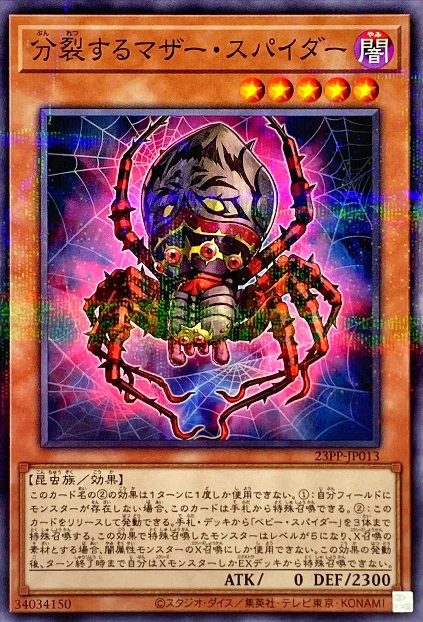 [遊戲王] 分裂的母后蜘蛛 / 分裂するマザー・スパイダー / Fissioning Mother Spider-Trading Card Game-TCG-Oztet Amigo