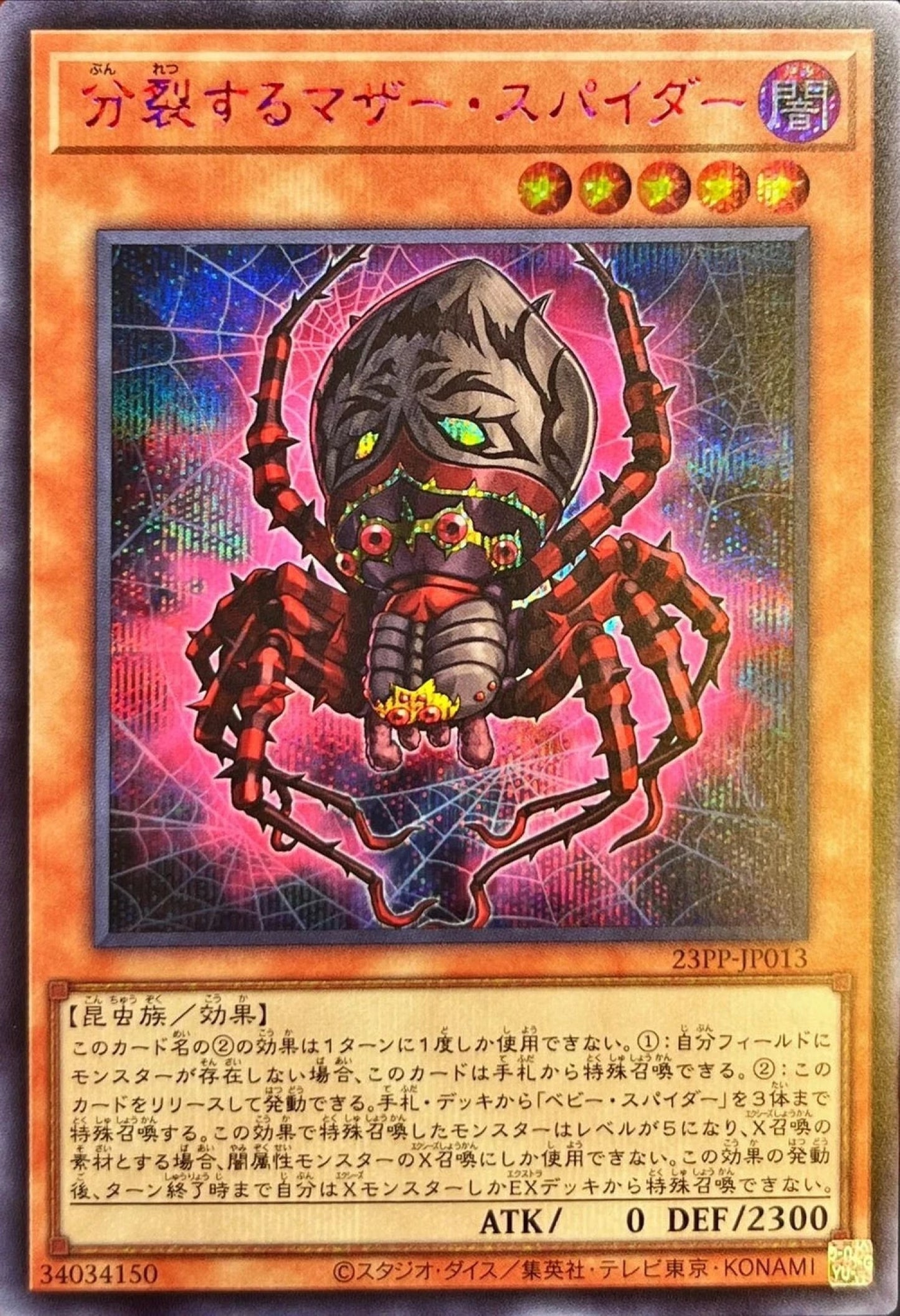 [遊戲王] 分裂的母后蜘蛛 / 分裂するマザー・スパイダー / Fissioning Mother Spider-Trading Card Game-TCG-Oztet Amigo