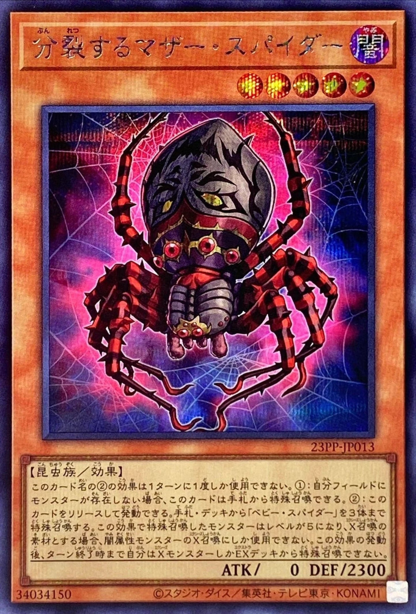 [遊戲王] 分裂的母后蜘蛛 / 分裂するマザー・スパイダー / Fissioning Mother Spider-Trading Card Game-TCG-Oztet Amigo