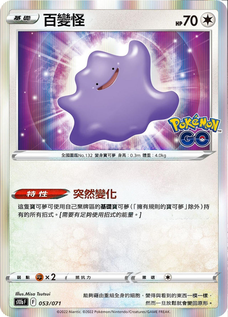 [Pokémon] s10bF 百變怪-Trading Card Game-TCG-Oztet Amigo
