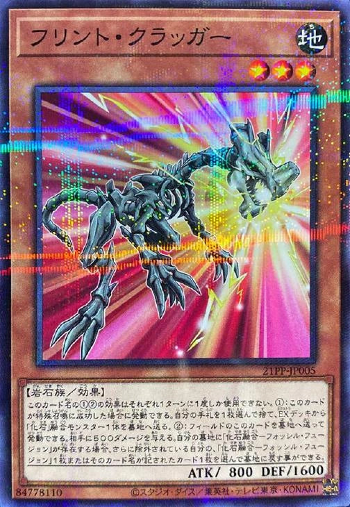 [遊戲王] 燧石岩龍 / フリント·クラッガー / Flint Cragger-Trading Card Game-TCG-Oztet Amigo