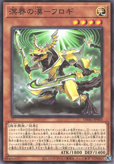 [遊戲王] 溟界之漠-弗洛吉 / 溟界の漠-フロギ / Flogos, the Ogdoadic Boundless-Trading Card Game-TCG-Oztet Amigo