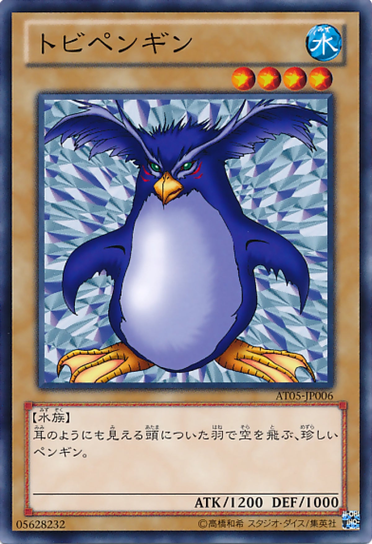 [遊戲王] 耳翼企鵝 / トビペンギン / Flying Penguin-Trading Card Game-TCG-Oztet Amigo