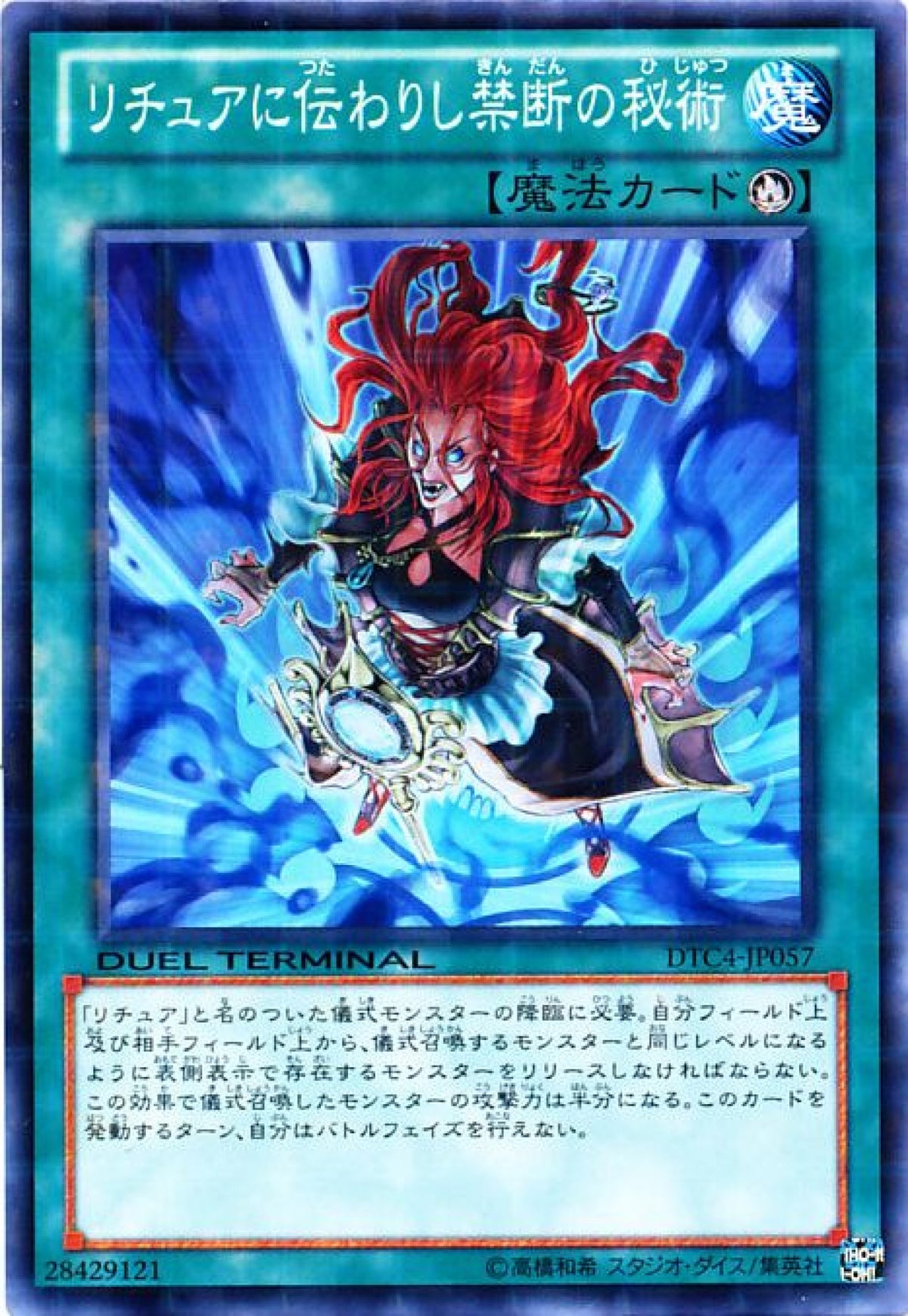 [遊戲王] 咒法世傳的禁斷秘術 / リチュアに伝わりし禁断の秘術 / Forbidden Arts of the Gishki-Trading Card Game-TCG-Oztet Amigo
