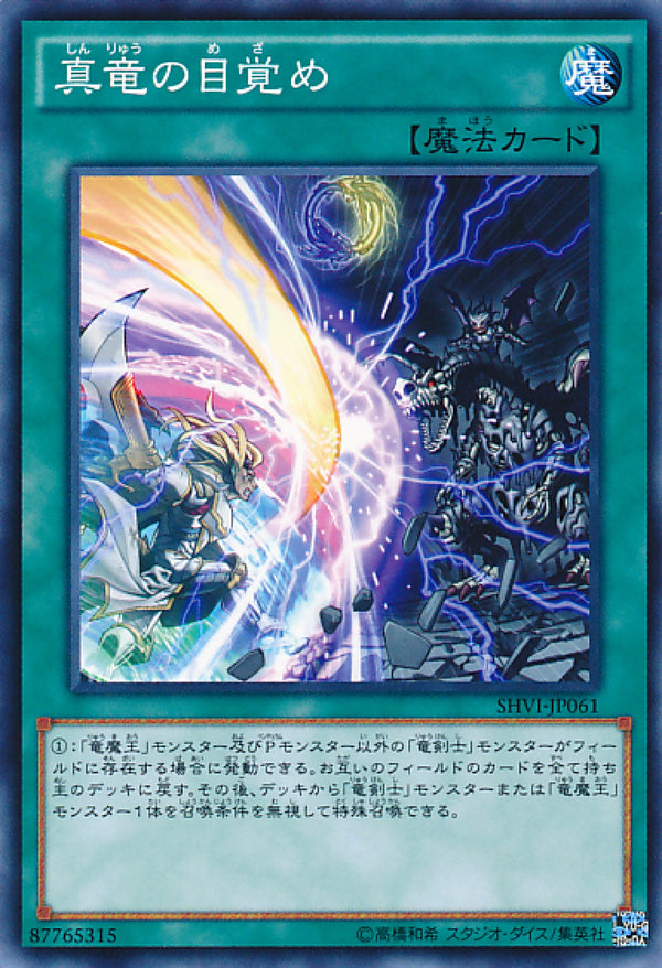 [遊戲王] 真龍的甦醒 / 真竜の目覚め / Forge of the True Dracos-Trading Card Game-TCG-Oztet Amigo