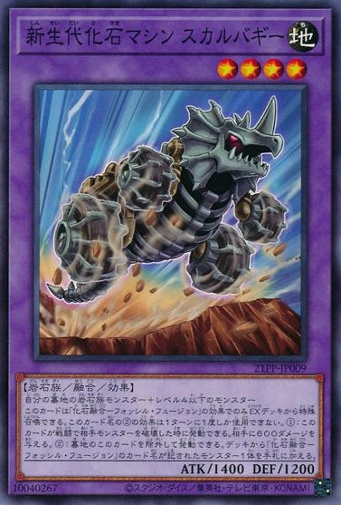 [遊戲王] 新生代化石機械 骷髏越野車 / 新生代化石マシン スカルバギー / Fossil Machine Skull Buggy-Trading Card Game-TCG-Oztet Amigo