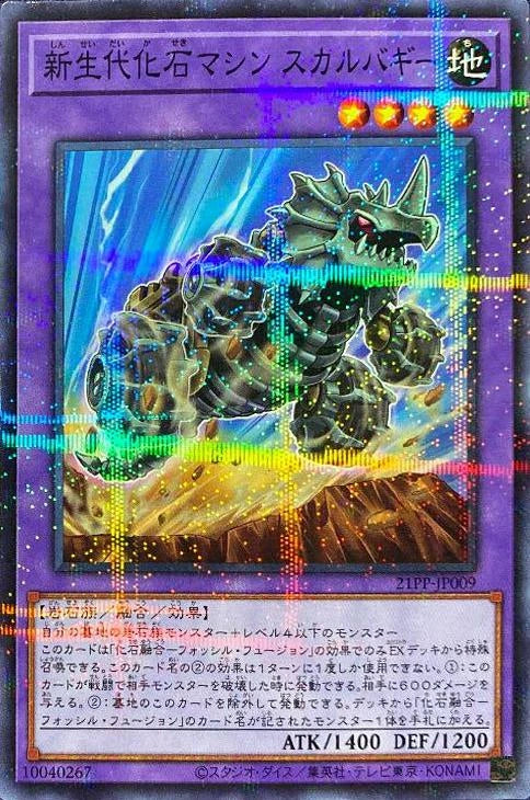 [遊戲王] 新生代化石機械 骷髏越野車 / 新生代化石マシン スカルバギー / Fossil Machine Skull Buggy-Trading Card Game-TCG-Oztet Amigo