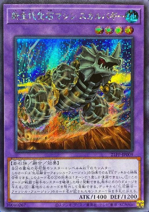 [遊戲王] 新生代化石機械 骷髏越野車 / 新生代化石マシン スカルバギー / Fossil Machine Skull Buggy-Trading Card Game-TCG-Oztet Amigo