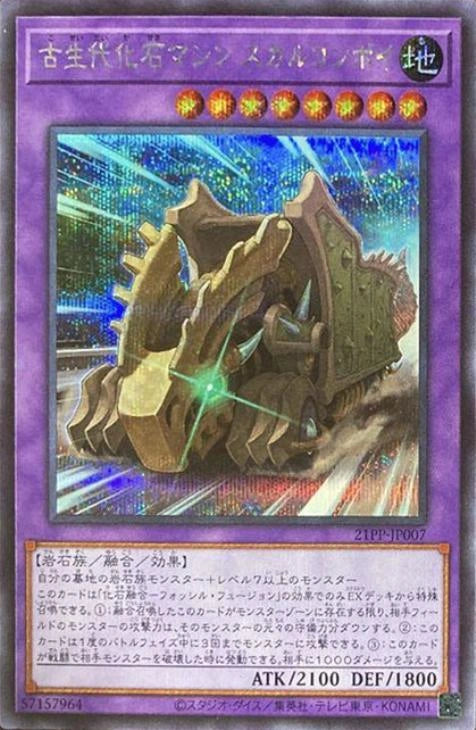 [遊戲王] 古生代化石機械 骷髏護衛車 / 古生代化石マシン スカルコンボイ / Fossil Machine Skull Convoy-Trading Card Game-TCG-Oztet Amigo