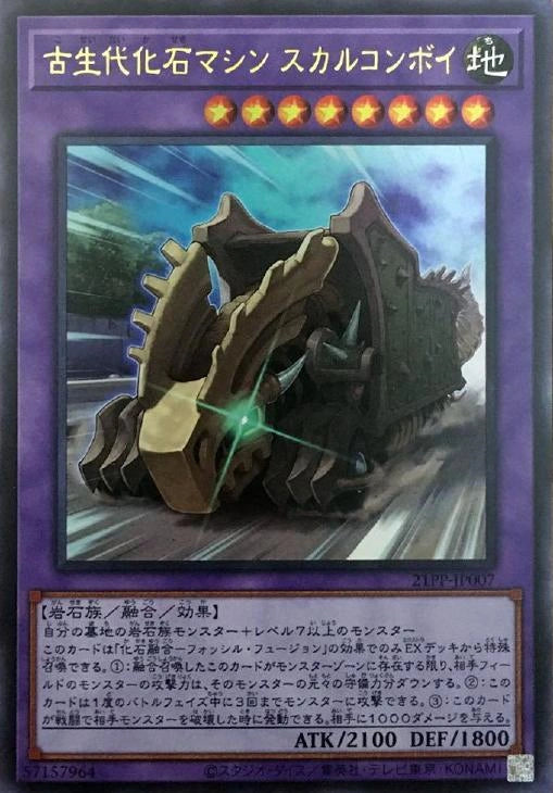 [遊戲王] 古生代化石機械 骷髏護衛車 / 古生代化石マシン スカルコンボイ / Fossil Machine Skull Convoy-Trading Card Game-TCG-Oztet Amigo