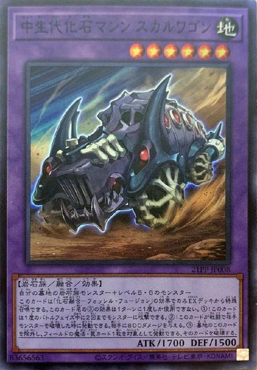 [遊戲王] 古生代化石機械 骷髏運輸車 / 中生代化石マシン スカルワゴン / Fossil Machine Skull Wagon-Trading Card Game-TCG-Oztet Amigo