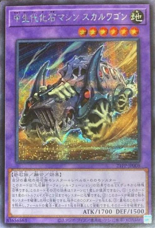 [遊戲王] 古生代化石機械 骷髏運輸車 / 中生代化石マシン スカルワゴン / Fossil Machine Skull Wagon-Trading Card Game-TCG-Oztet Amigo