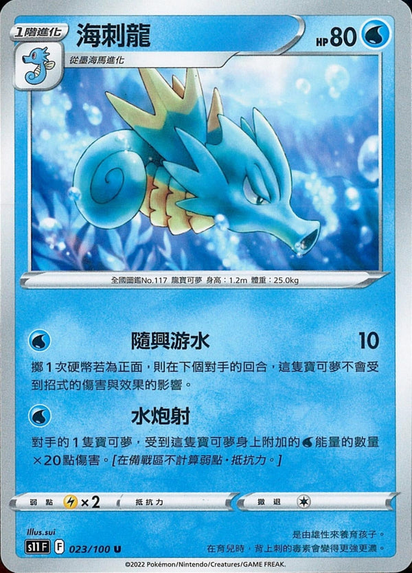 [Pokémon] S11F 海刺龍-Trading Card Game-TCG-Oztet Amigo