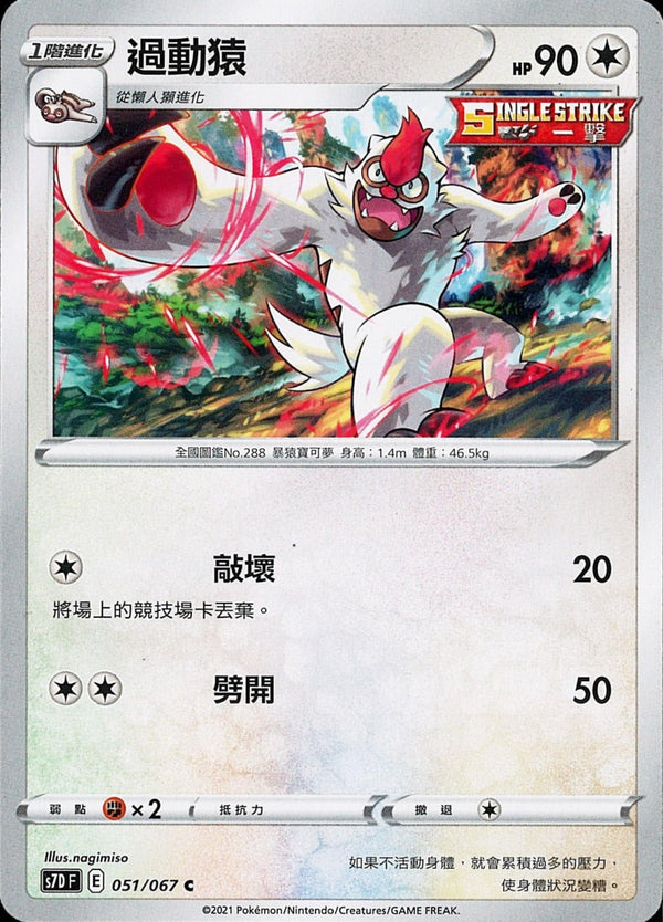 [Pokémon] s7DF 過動猿-Trading Card Game-TCG-Oztet Amigo