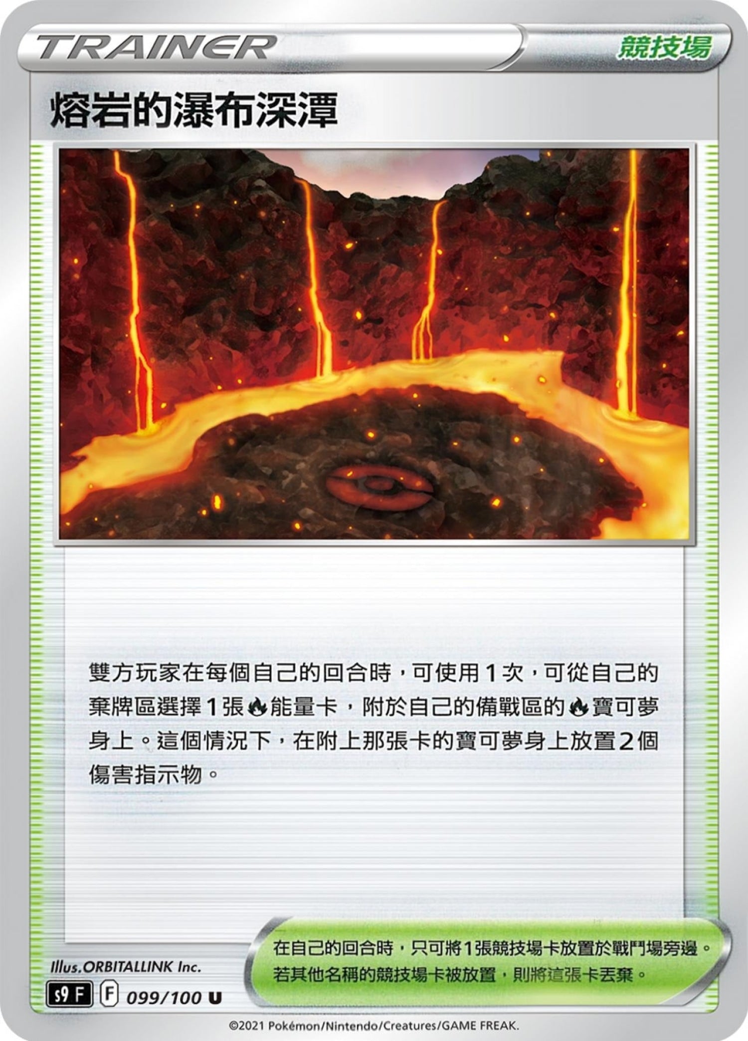 [Pokémon] s9F 熔岩的瀑布深潭-Trading Card Game-TCG-Oztet Amigo