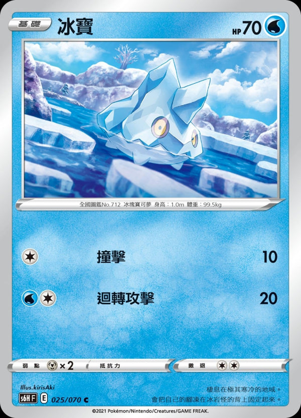 [Pokémon] s6HF 冰寶-Trading Card Game-TCG-Oztet Amigo
