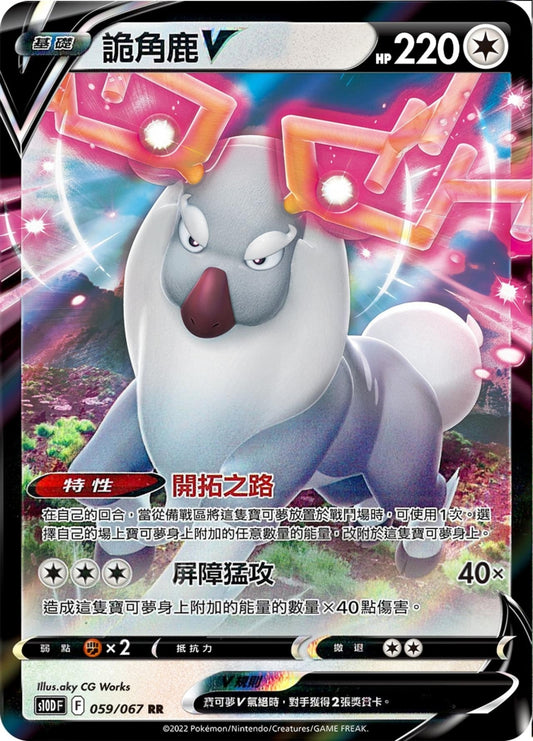[Pokémon] s10DF 詭角鹿V-Trading Card Game-TCG-Oztet Amigo