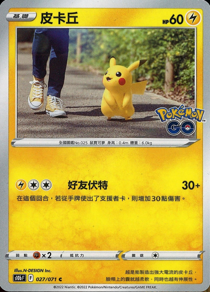 [Pokémon] s10bF 皮卡丘-Trading Card Game-TCG-Oztet Amigo