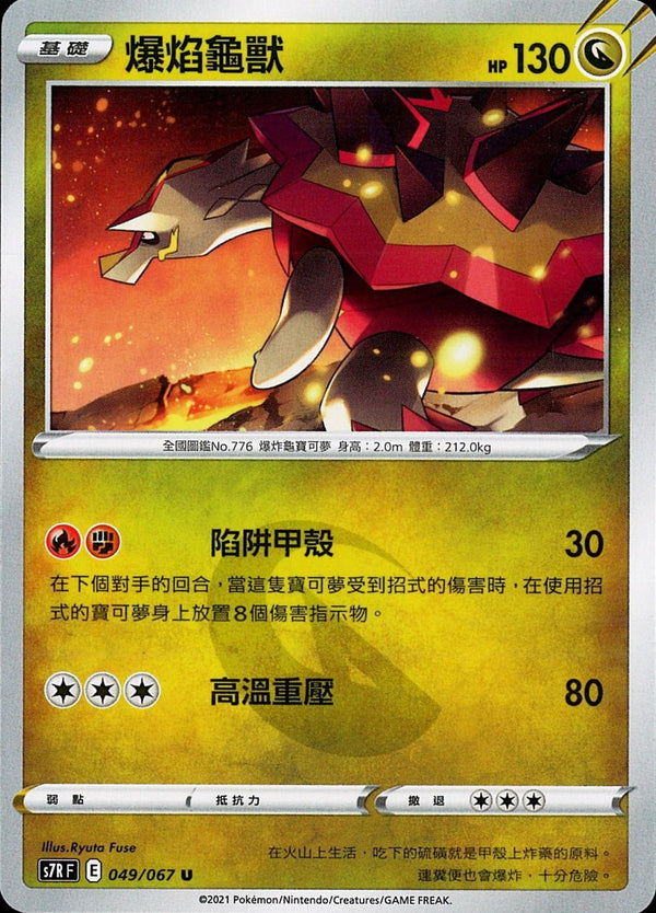 [Pokémon] s7RF 爆焰龜獸-Trading Card Game-TCG-Oztet Amigo