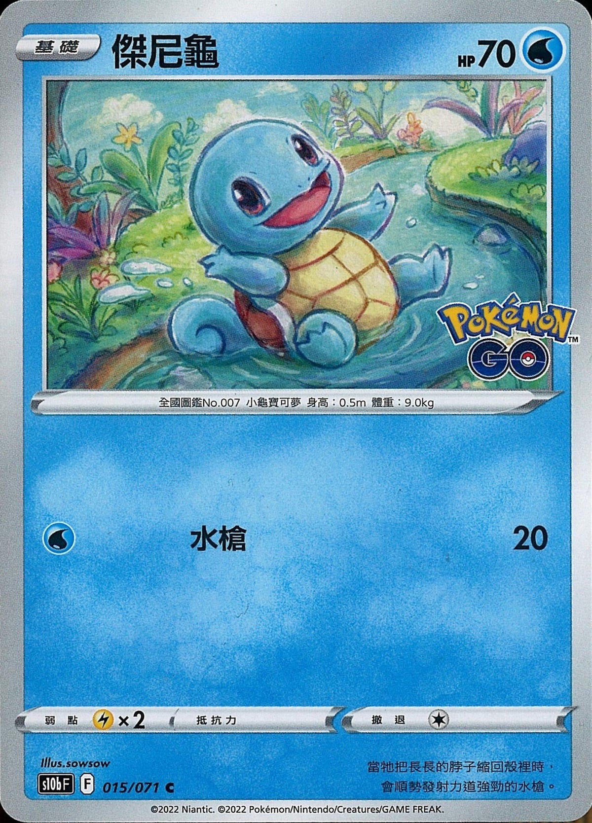 [Pokémon] s10bF 傑尼龜-Trading Card Game-TCG-Oztet Amigo