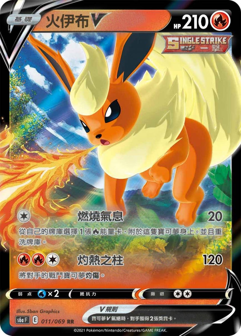 [Pokémon] s6a 火伊布V-Trading Card Game-TCG-Oztet Amigo