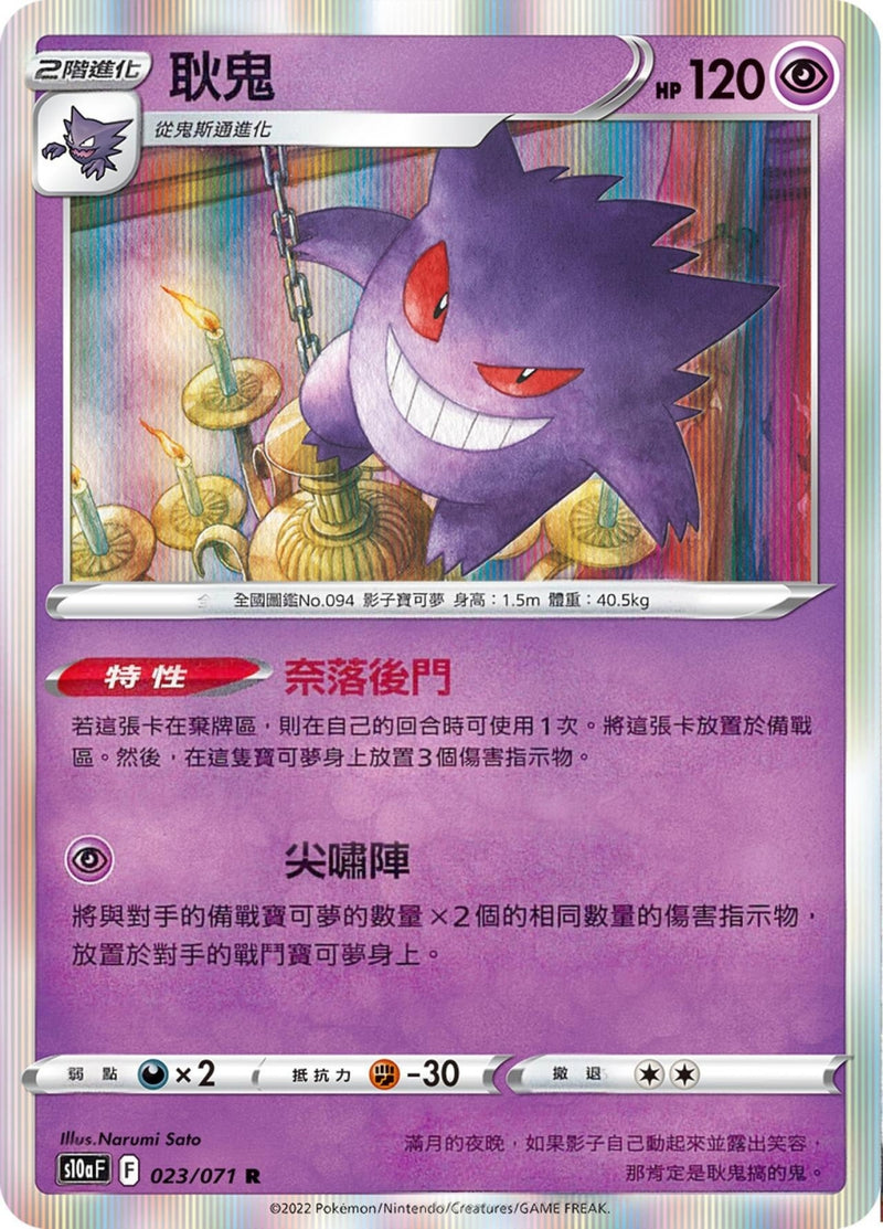 [Pokémon] s10aF 耿鬼-Trading Card Game-TCG-Oztet Amigo