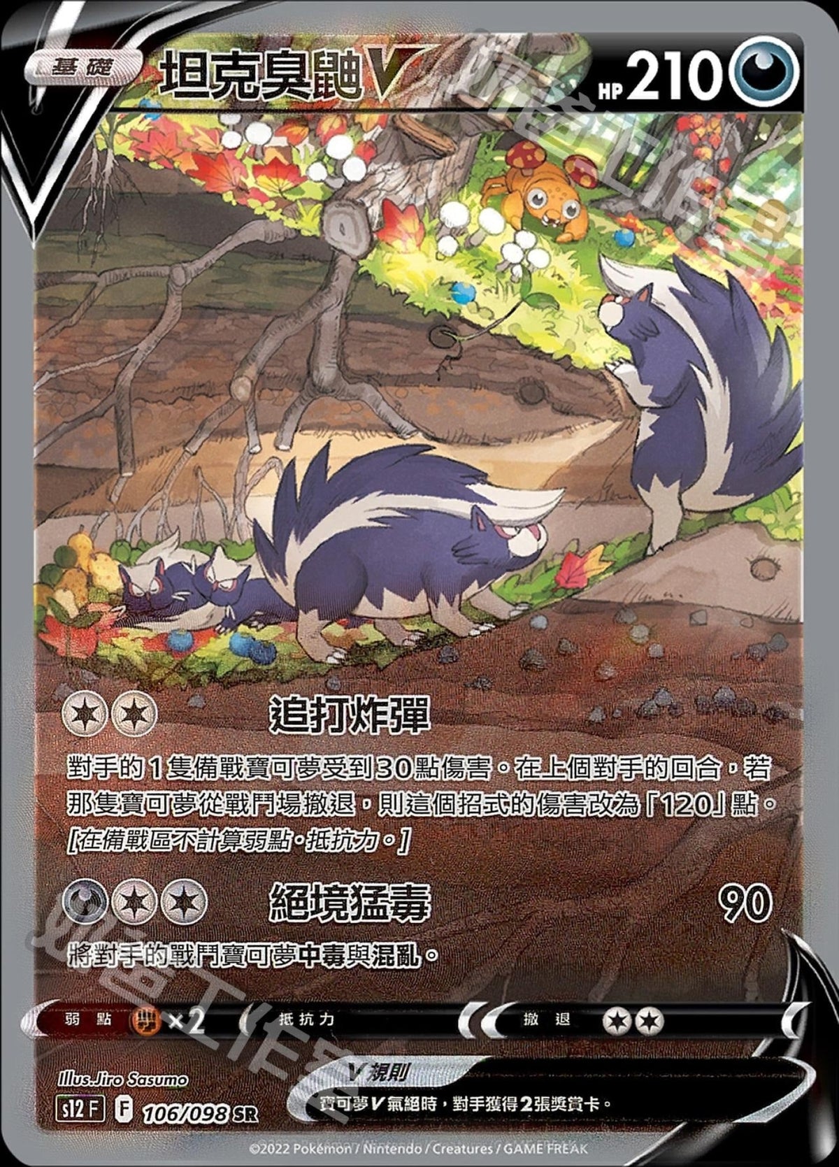 [Pokémon] s12F 坦克臭鼬V -SAR-Trading Card Game-TCG-Oztet Amigo