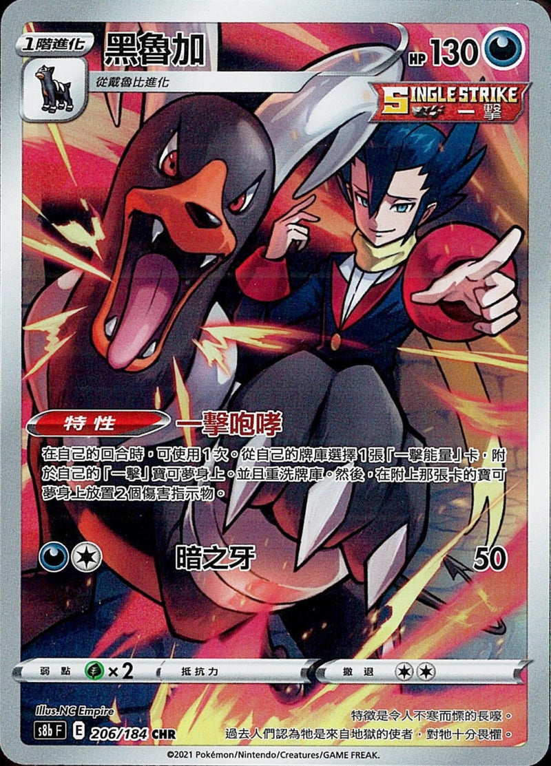[Pokémon] s8bF 黑魯加 CHR-Trading Card Game-TCG-Oztet Amigo