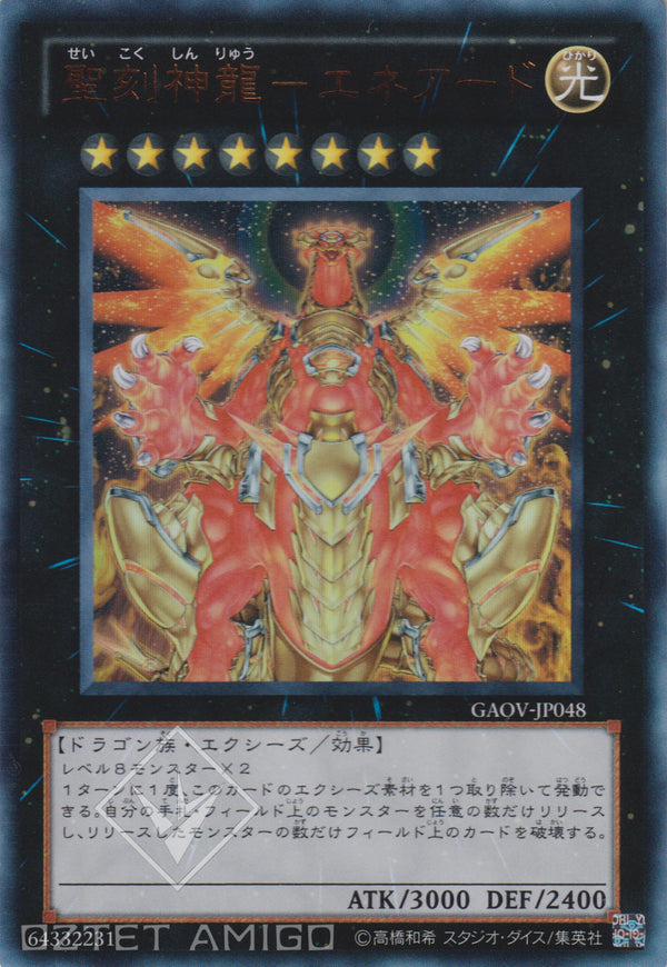 [遊戲王] 聖刻神龍-九柱神 / 聖刻神龍-エネアード / Hieratic Sun Dragon Overlord of Heliopolis-Trading Card Game-TCG-Oztet Amigo